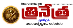 epaper thrinethra truth line