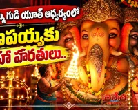 నల్లగొండ నగరంలోని 19వ డివిజన్‌లో ఎల్లమ్మ గుడి యూత్ ఆధ్వర్యంలో గణపయ్యకు ఘనంగా మహా హారతులు  #nalgonda