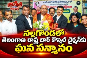 నల్లగొండలో  తెలంగాణ రాష్ట్ర బార్   కౌన్సిల్ చైర్మన్‌కు ఘన సన్మానం..  #nalgonda #advocates