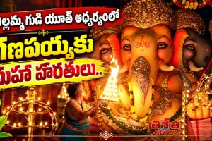 నల్లగొండ నగరంలోని 19వ డివిజన్‌లో ఎల్లమ్మ గుడి యూత్ ఆధ్వర్యంలో గణపయ్యకు ఘనంగా మహా హారతులు  #nalgonda